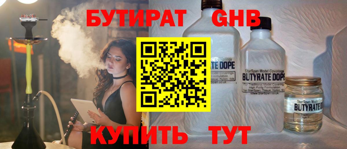 БУТИРАТ Butirat  Бутират  Магадан  Вход с VPN 