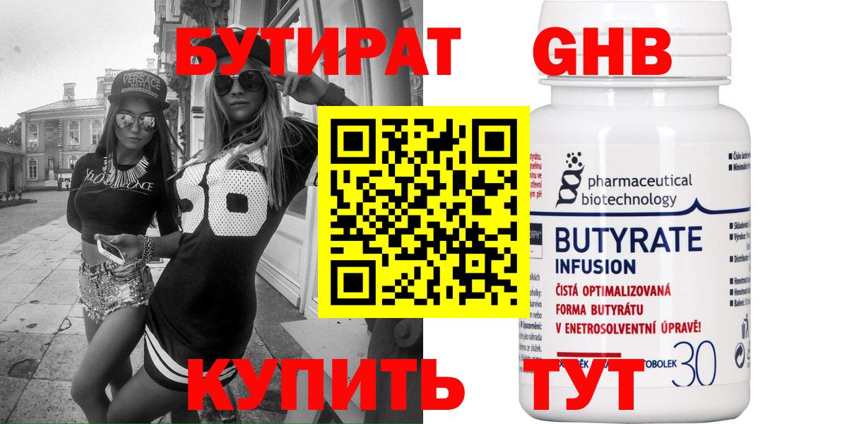 БУТИРАТ BDO Магадан
