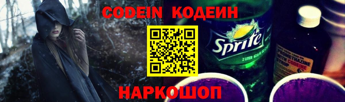Магадан  Codein напиток Lean (лин)  Вход с VPN 