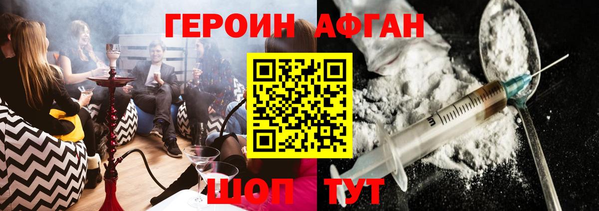 Героин хмурый Магадан