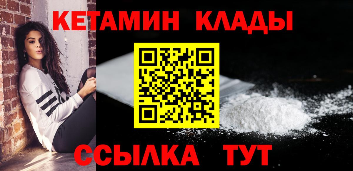 Кетамин ketamine Магадан
