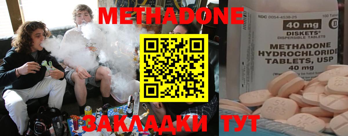 Метадон methadone Магадан